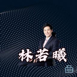 林若曦
